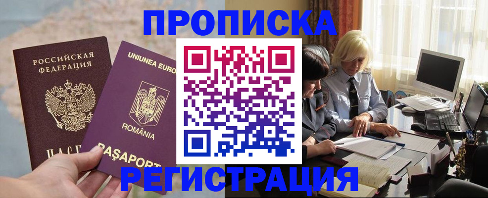 прописка 2025 в Агрызе