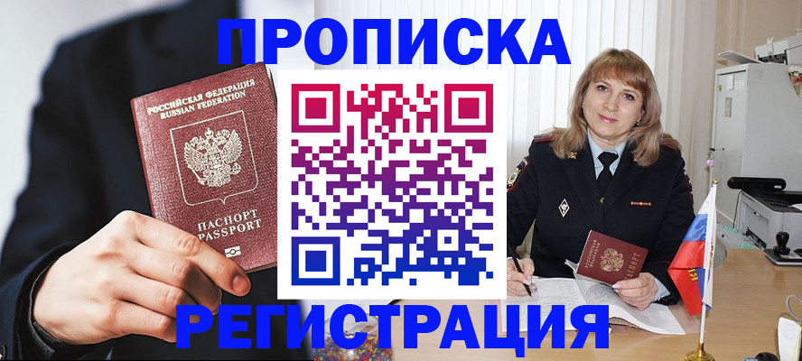 прописка законно в Агрызе