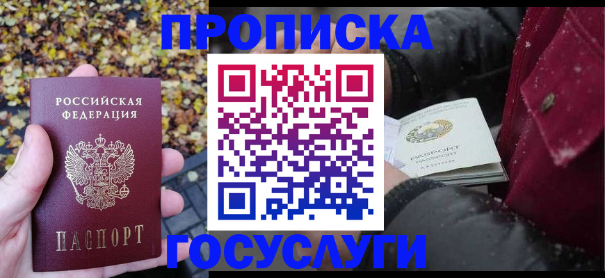 временная прописка в Агрызе