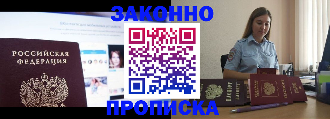 купить прописку в Агрызе